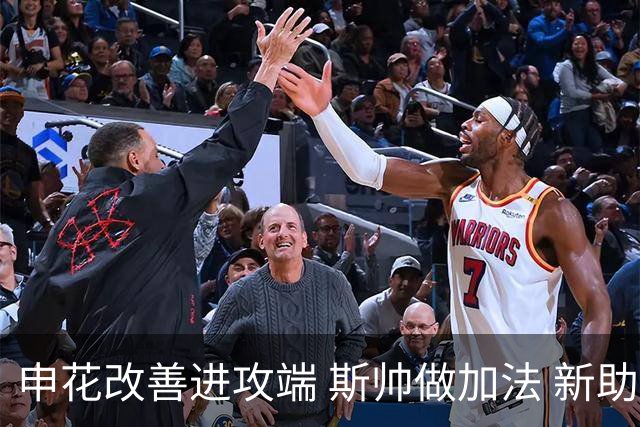 申花改善进攻端 斯帅做加法 新助教曾是俄超传奇射手